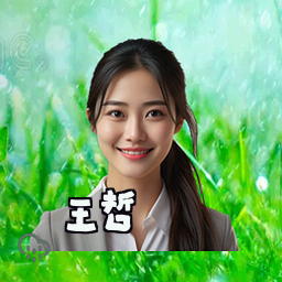 王哲